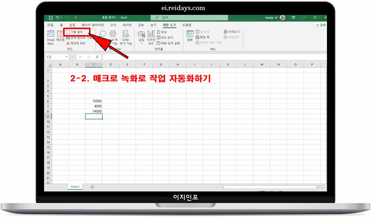 엑셀 매크로 녹화로 작업 자동화하기