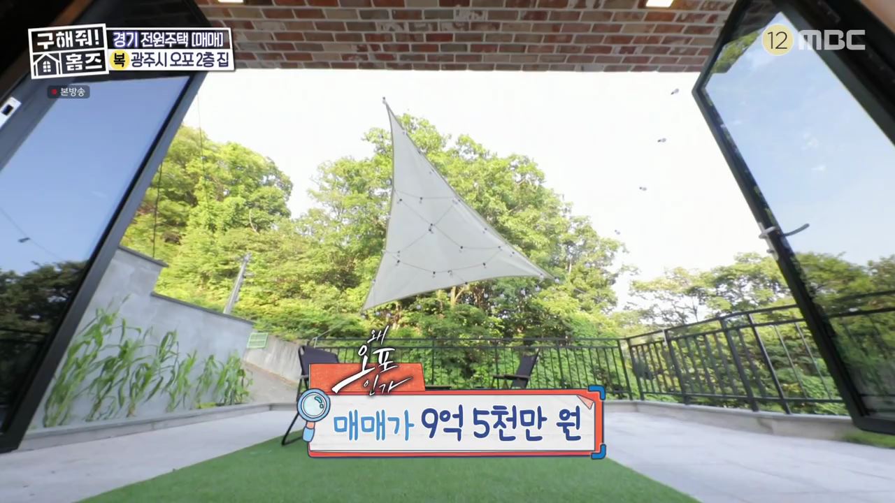 구해줘홈즈 광주시 오포읍 신현리 왜 오포인가 하우스 매물 가격 및 구조 인테리어 리모델링 소개