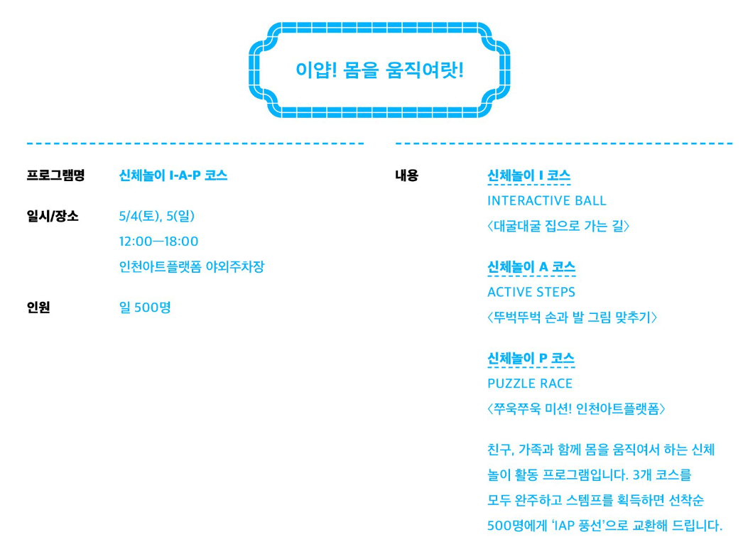 2024 인천 어린이날 행사 공연 총정리