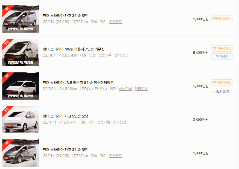 현대 스타리아 중고차 가격 시세표 24년10월