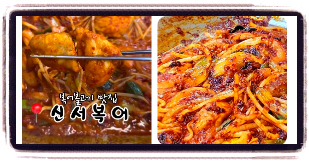 생생정보 교통카드면충분해 대구 복어불고기 후기