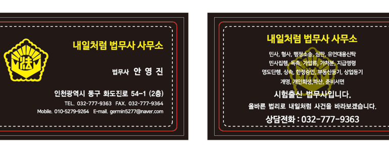 인천 중구 개인회생 법무사