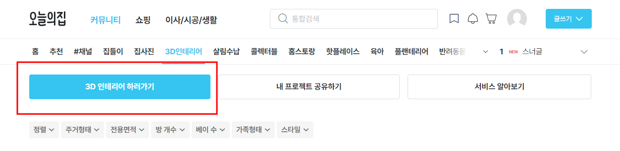 3D 인테리어 하러가기