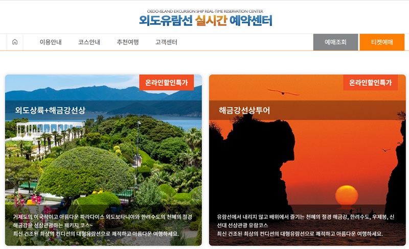 외도 유람선 예약 가이드