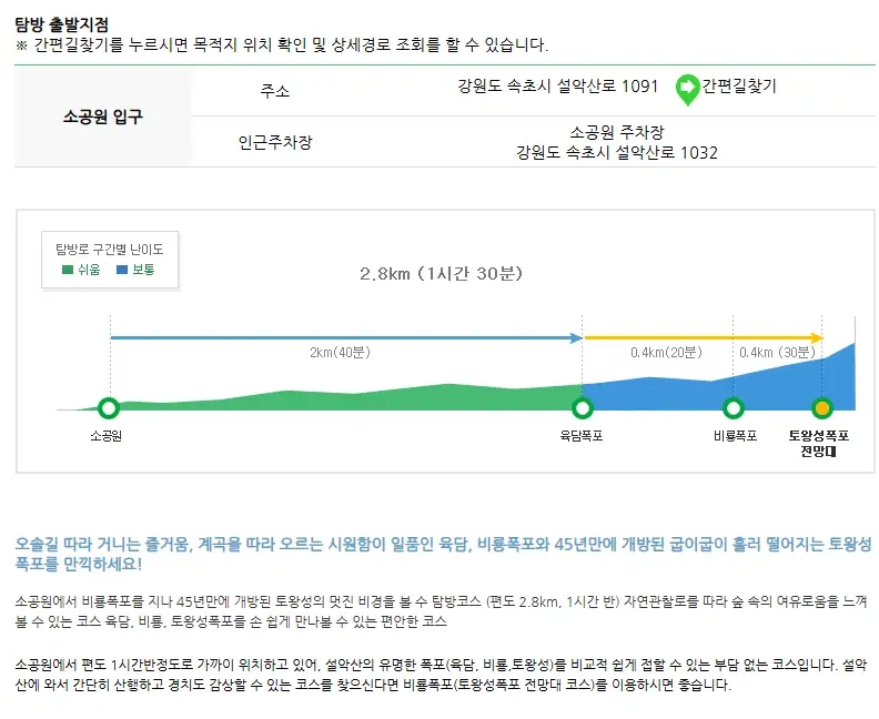 🏔️ 설악산의 매력과 특징