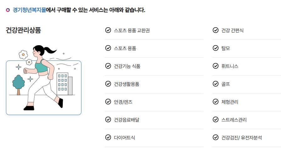 지원 내용 및 사용처