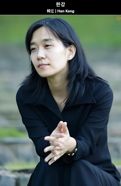 한강-작가