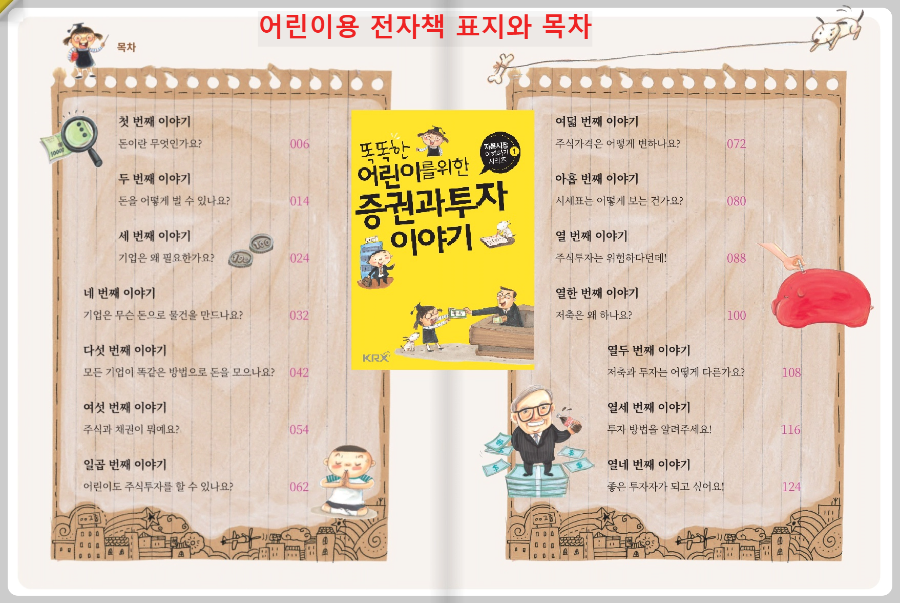어린이용-전자책