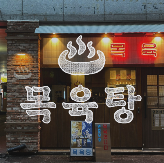 생생정보 얼큰소고기전골 안산