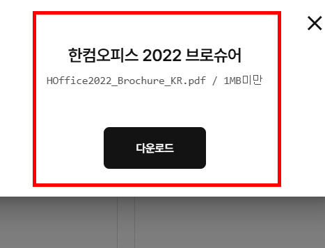 한컴오피스2022 무료 설치 홈페이지