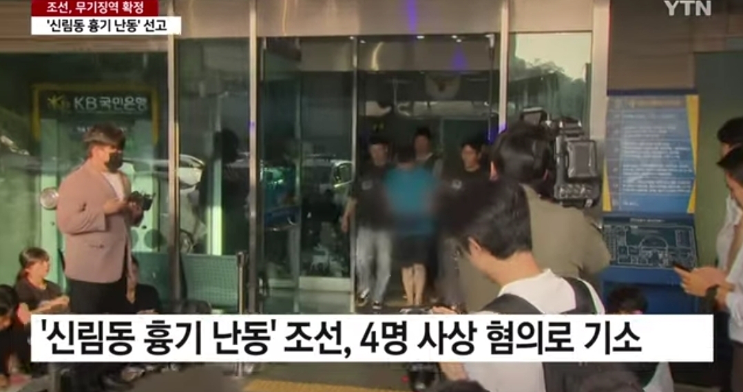 신림동 흉기난동 사건