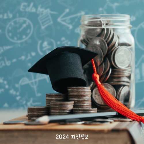 학자금 지원구간 8구간 10구간 산정