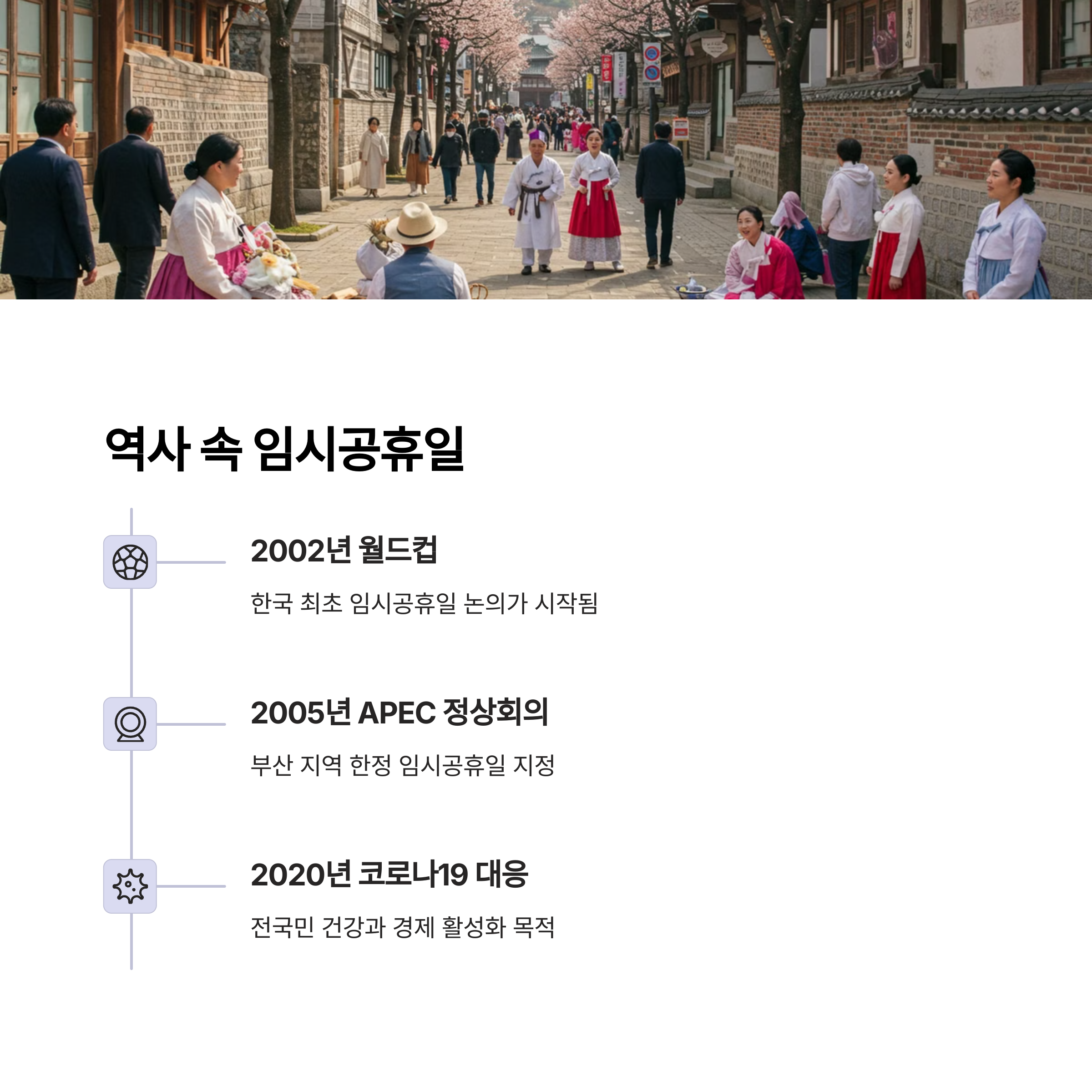 정부의 임시공휴일 지정 기준