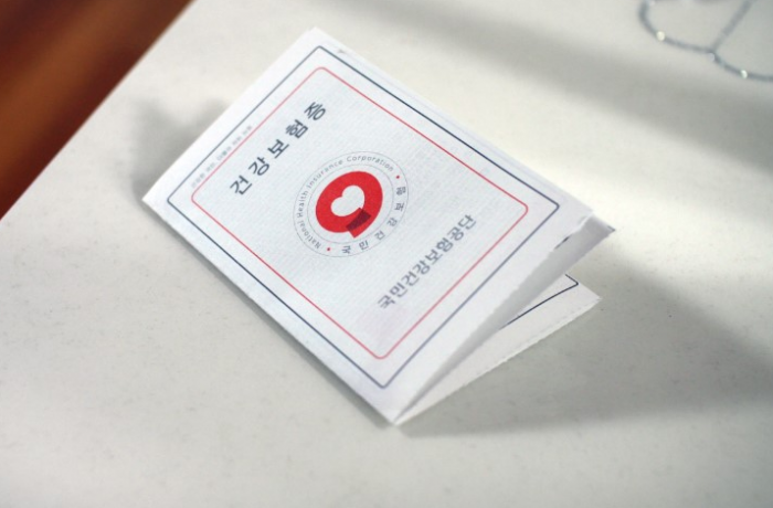 건강 보험증 발급