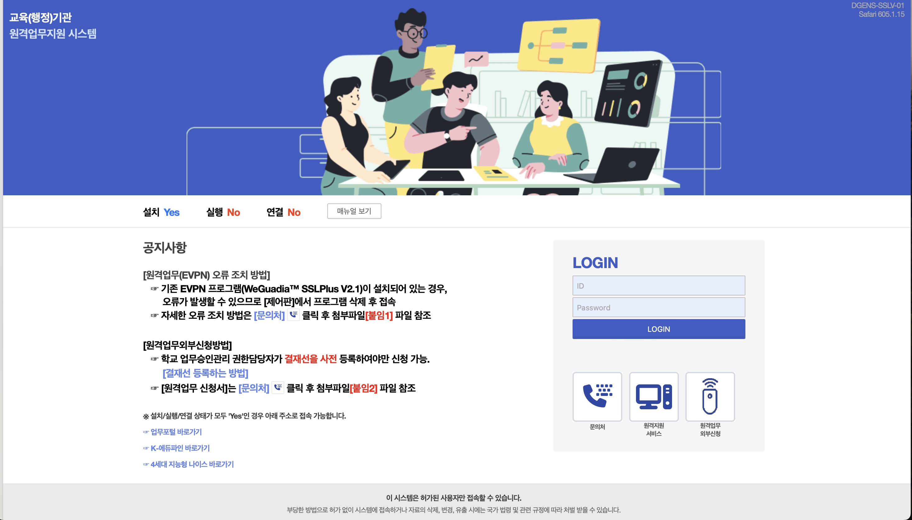 대구광역시교육청 원격업무지원시스템 EVPN 주소