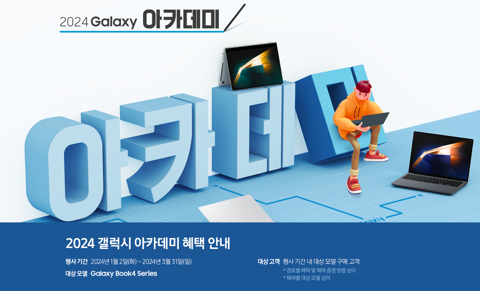 2024 삼성 아카데미 행사