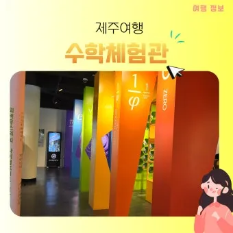 제주 아이와 함께 가기 좋은 체험형 여행지 추천_18