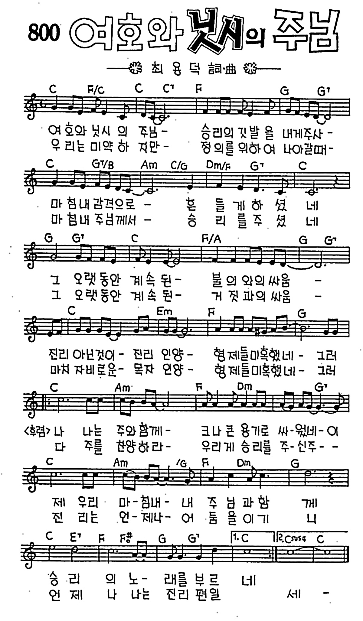 [CCM] 여호와 닛시의 주님 #악보,가사,MP3 다운로드