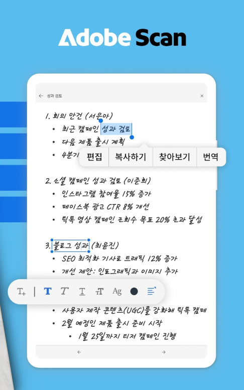 무료 모바일 스캐너 앱, Adobe Scan, PDF 스캐너, OCR 사용방법
