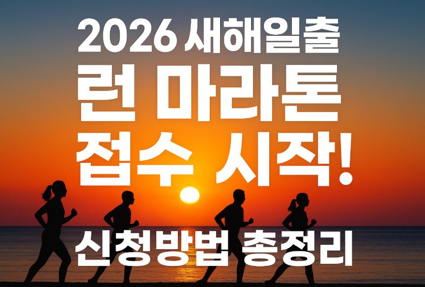 새해 일출런 문구이미지