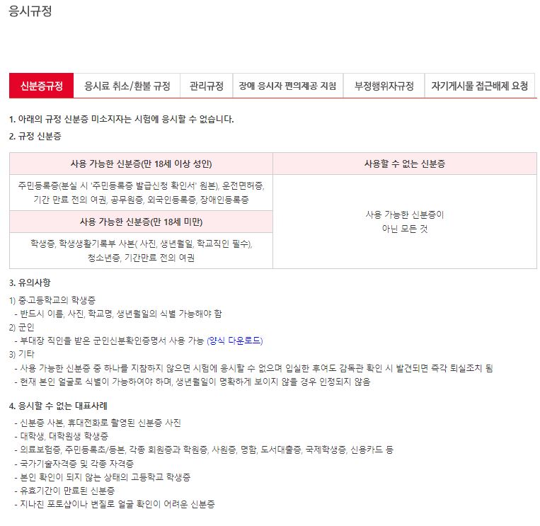 재경관리사 시험일정 합격률 및 독학 방법