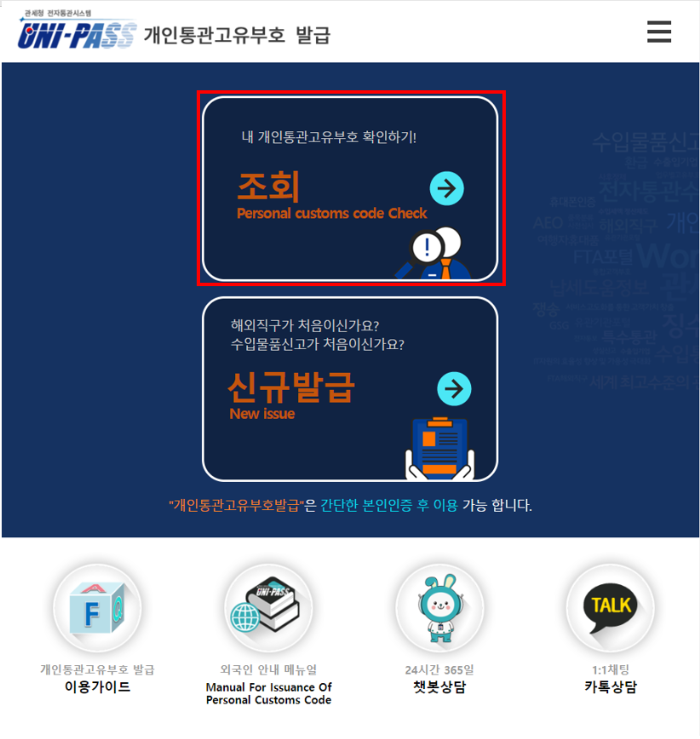 개인통관고유부호 조회