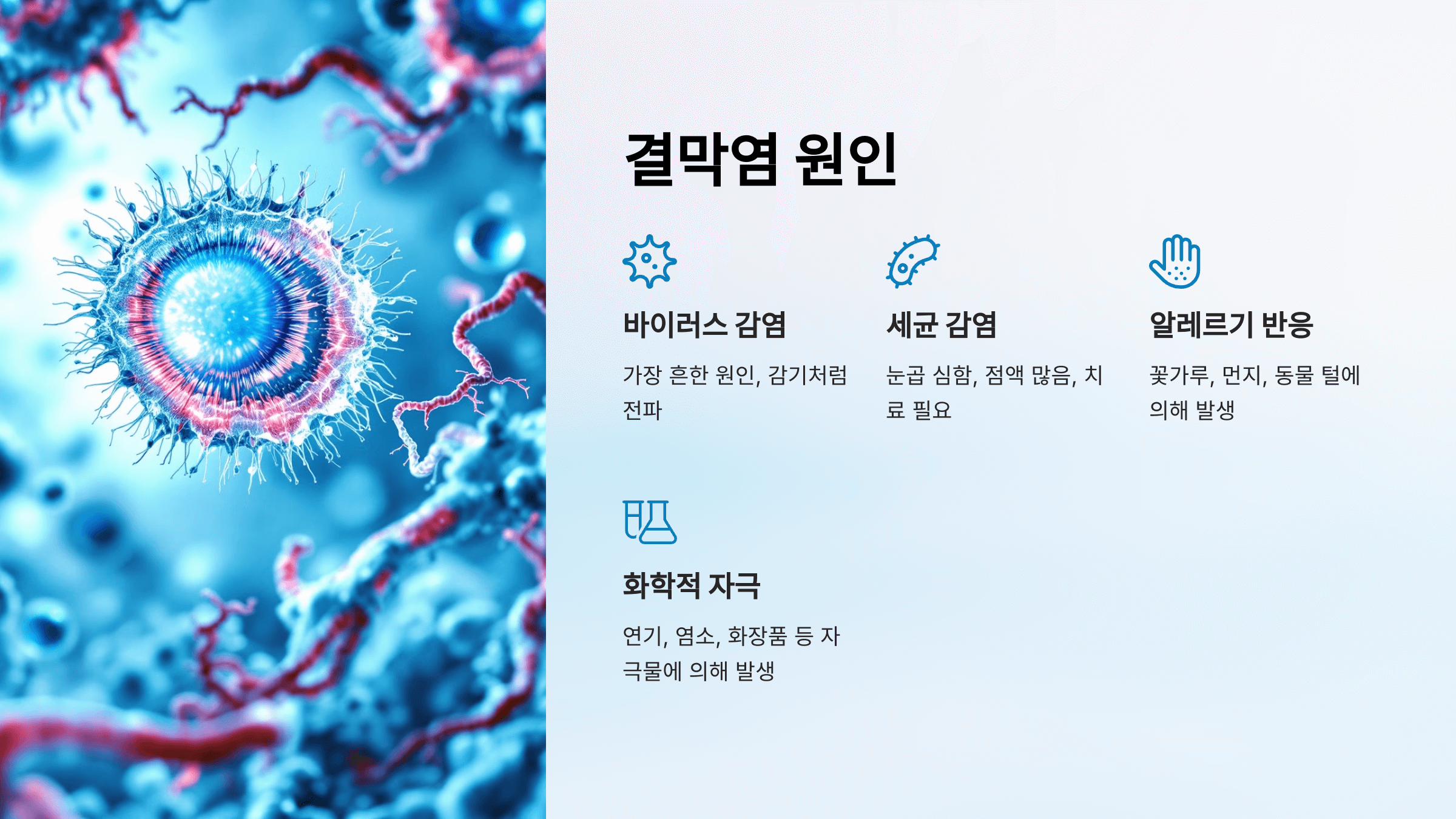 결막염과 관련된 사진입니다.