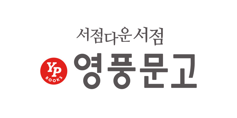 영풍문고 인터넷서점