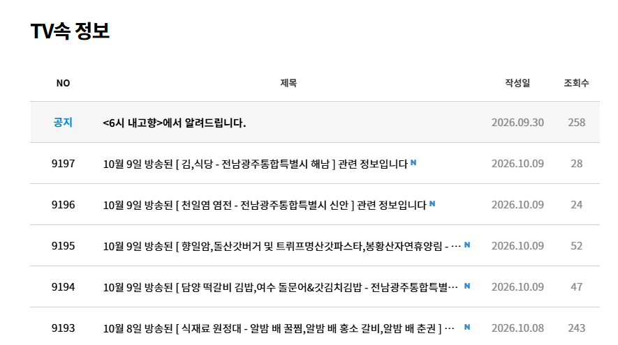 6시 내고향 홈페이지