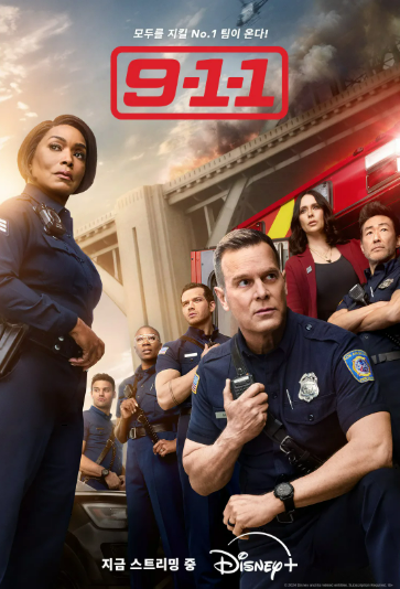 미국 드라마 9-1-1 포스터