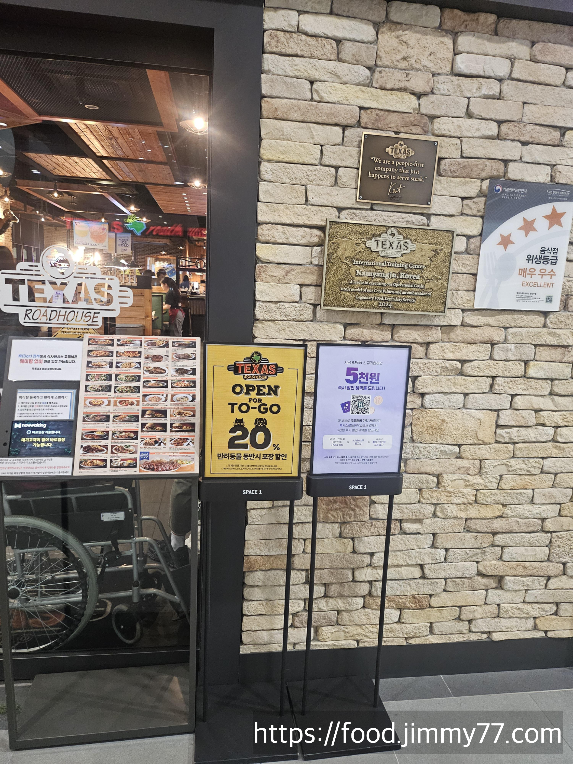 텍사스로드하우스 남양주현대아울렛점