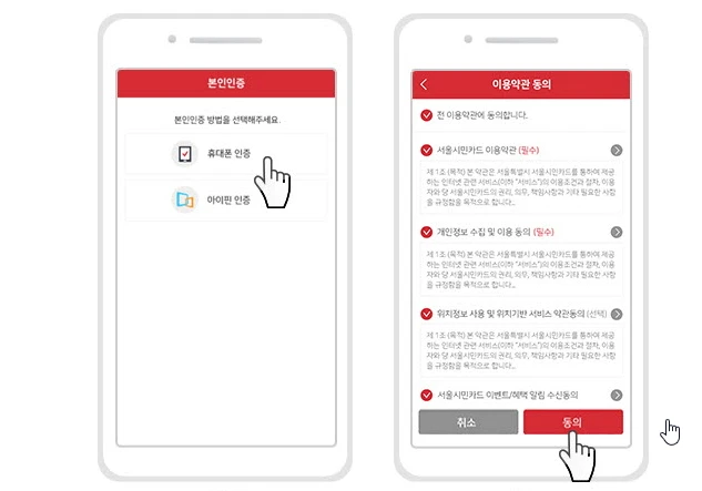 서울시민카드 발급중 본인인증 진행 화면