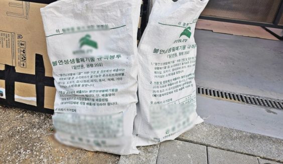 불연성 폐기물 봉투