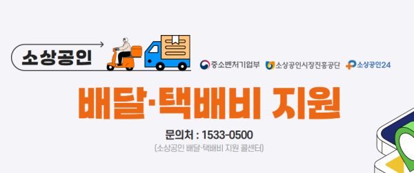 소상공인배달택배비지원