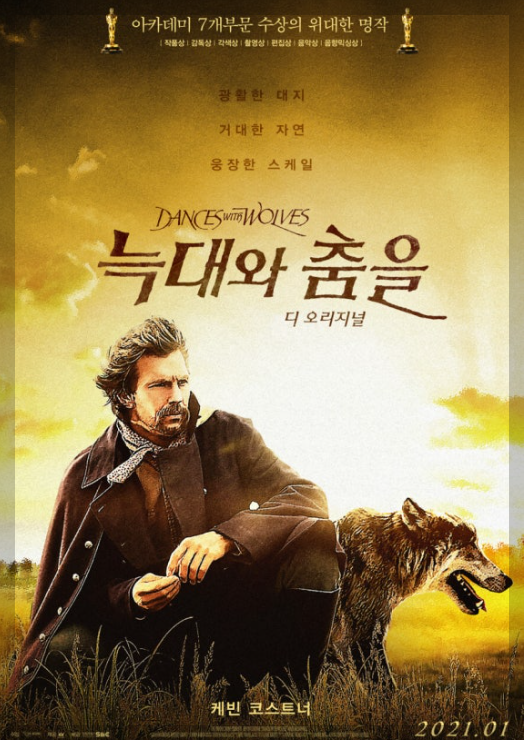 케빈 코스트너 주연의 늑대화 춤을 영화 포스터