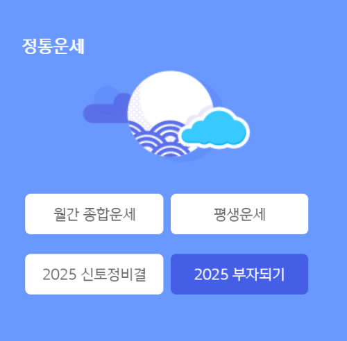 신비운 무료 운세 2025 신한 생명 무료 운세 생년월일
