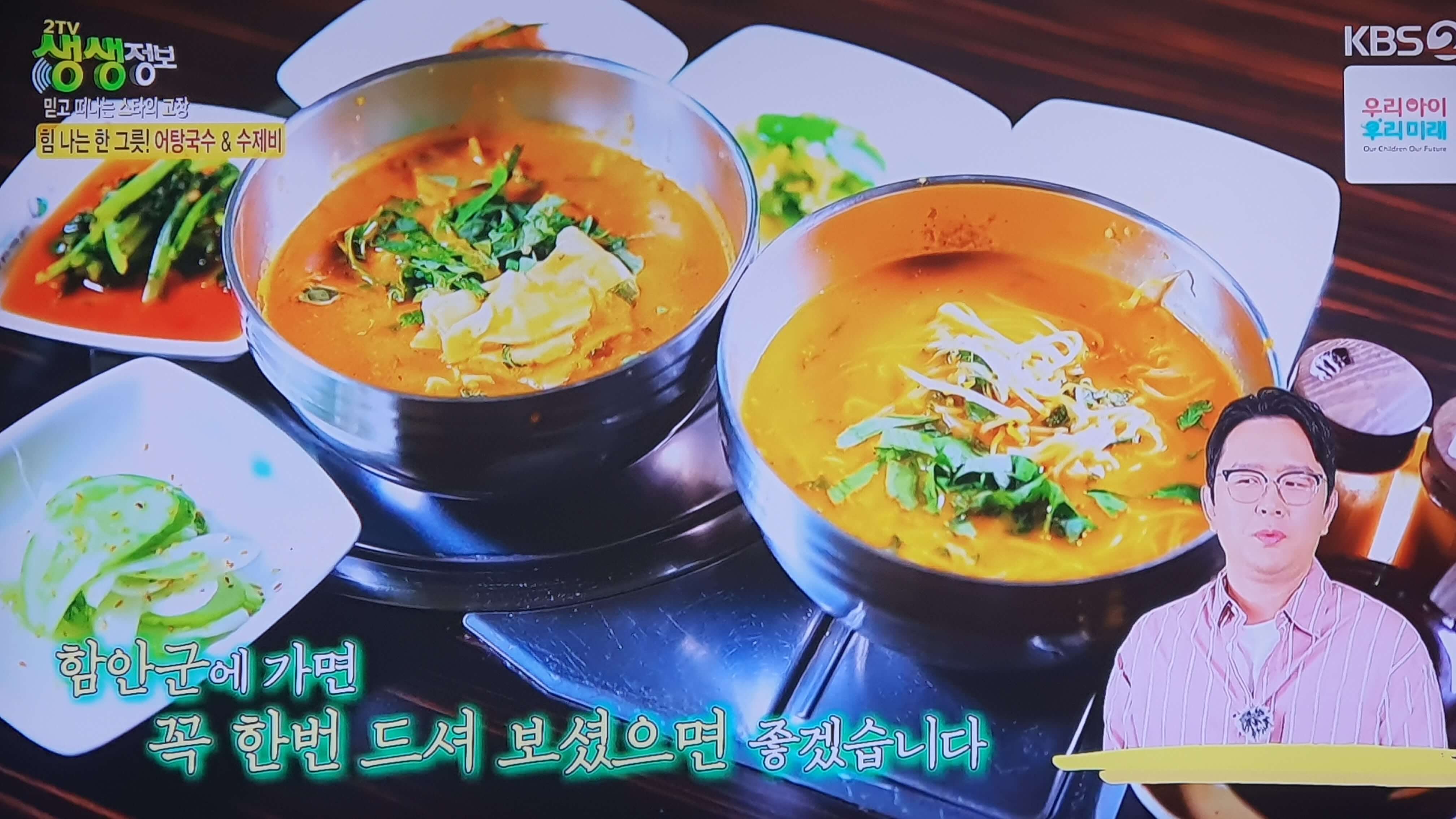 생생 정보통 맛집 식당 정보