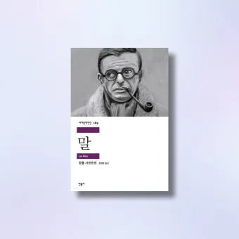 장 폴 사르트르 명언과 실존주의 철학으로 바라본 자유와 책임_18