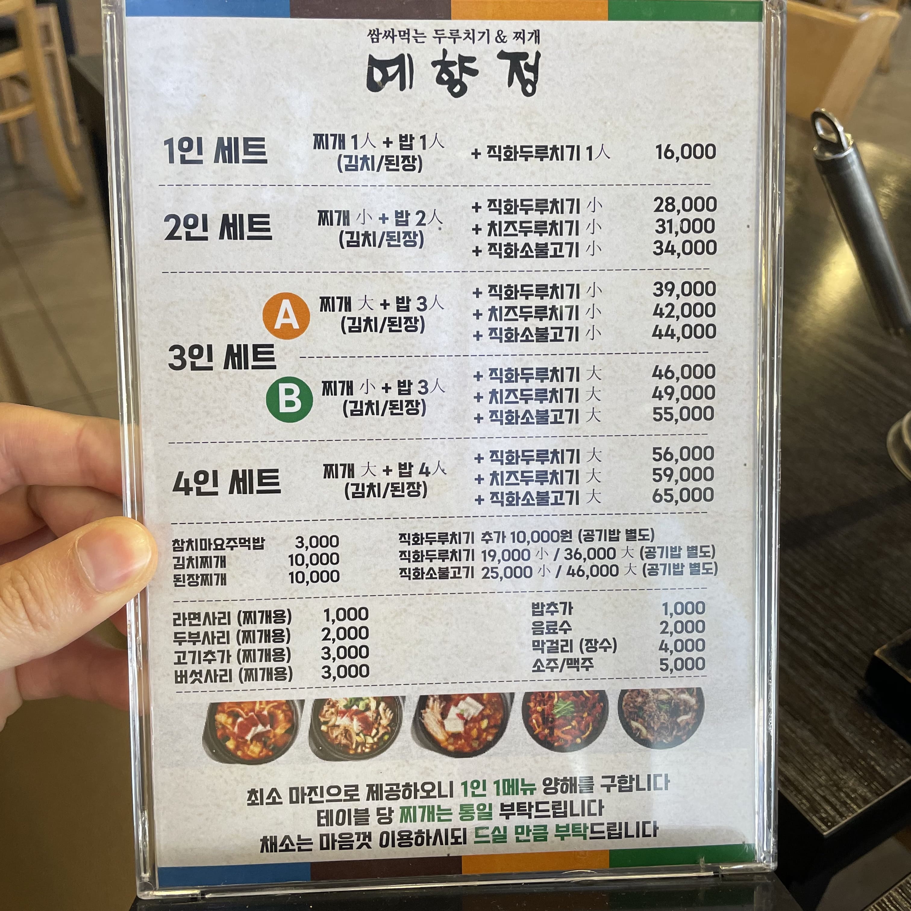 예향정 노원점 메뉴판