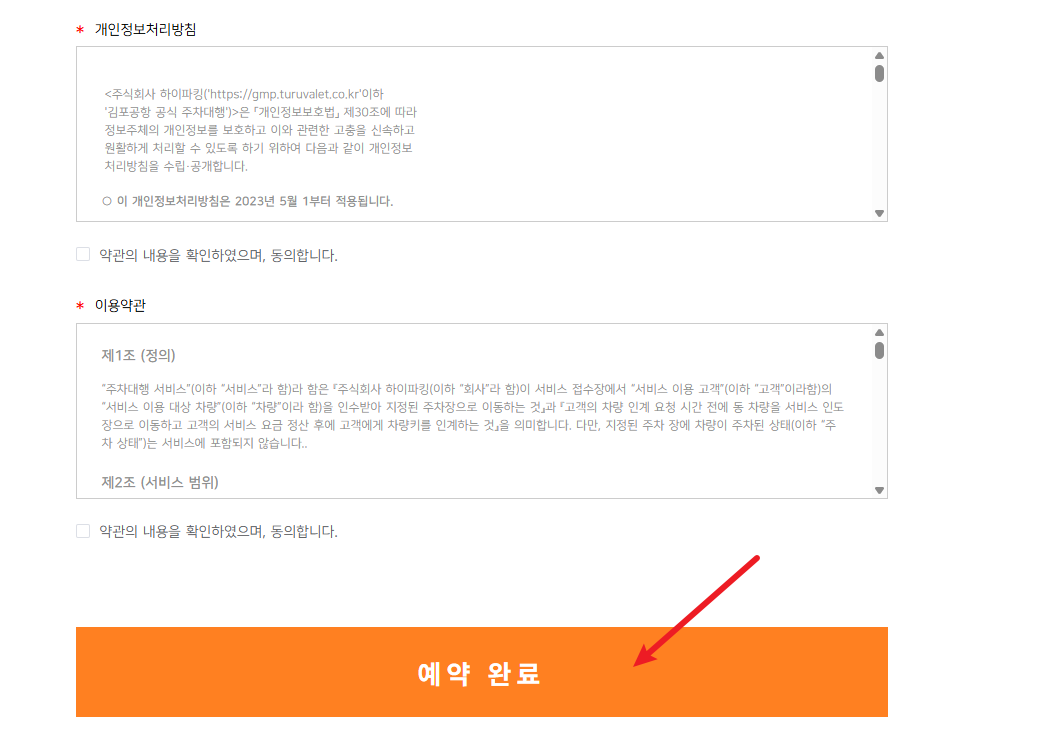 김포공항 주차대행 하이파킹 7