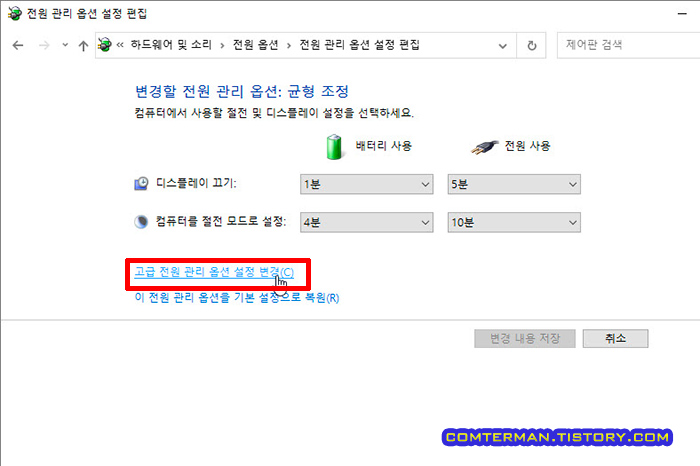 윈도우10 고급 전원 관리 옵션 설정 변경
