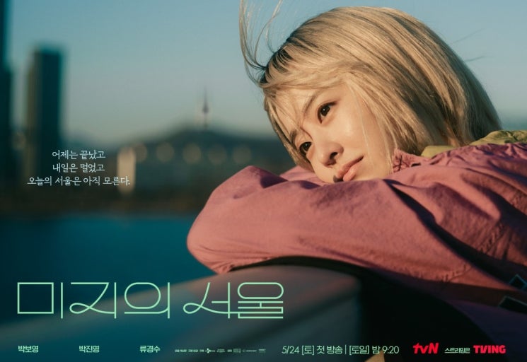 박보영 1인 2역 완벽 분석 (미지의 서울, 캐릭터, 연출기법)