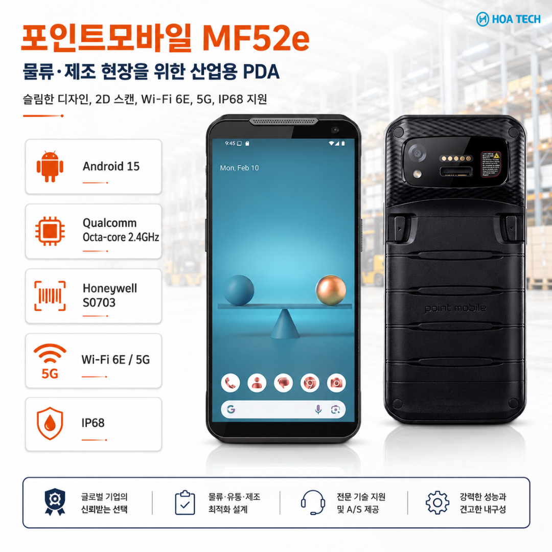 포인트모바일 MF52e, MF52e, 산업용 PDA, 안드로이드 PDA, 바코드 PDA, 물류 PDA, 창고관리 PDA, WMS PDA, 모바일 컴퓨터, 2D 바코드 스캐너