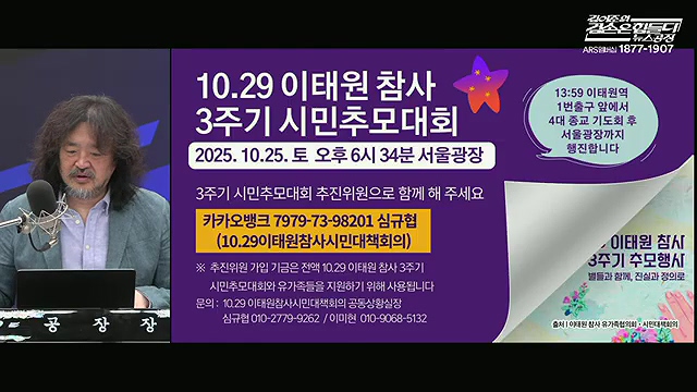 김어준의 겸손은힘들다 뉴스공장 2025년 10월 23일 목요일 [박주민, 한인섭, 김교흥, 이병철, 신용한, 주진우, 겸손NSC, 정미라, 윤복남, 스포츠공장].mp4_20251023_205701.970.jpg