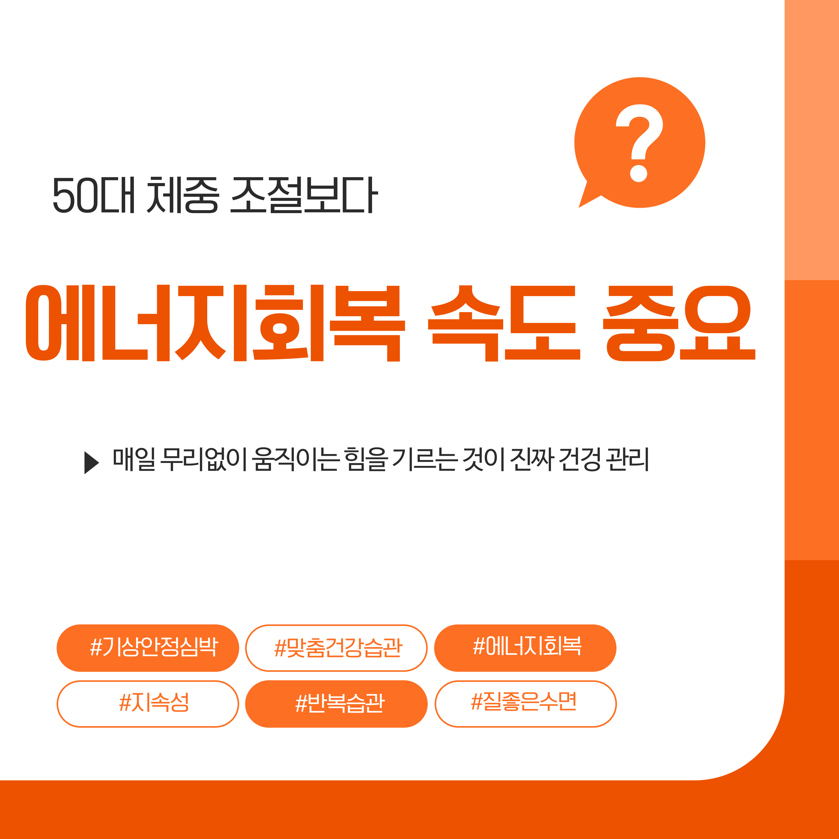 에너지회복속도