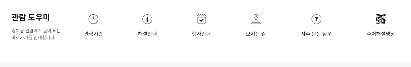 초행길인 방문객도 쉽고 편하게 찾아갈 수 있도록 돕는 대중교통 노선 및 주차장 혼잡도 안내