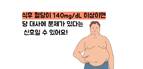 혈당 정상수치