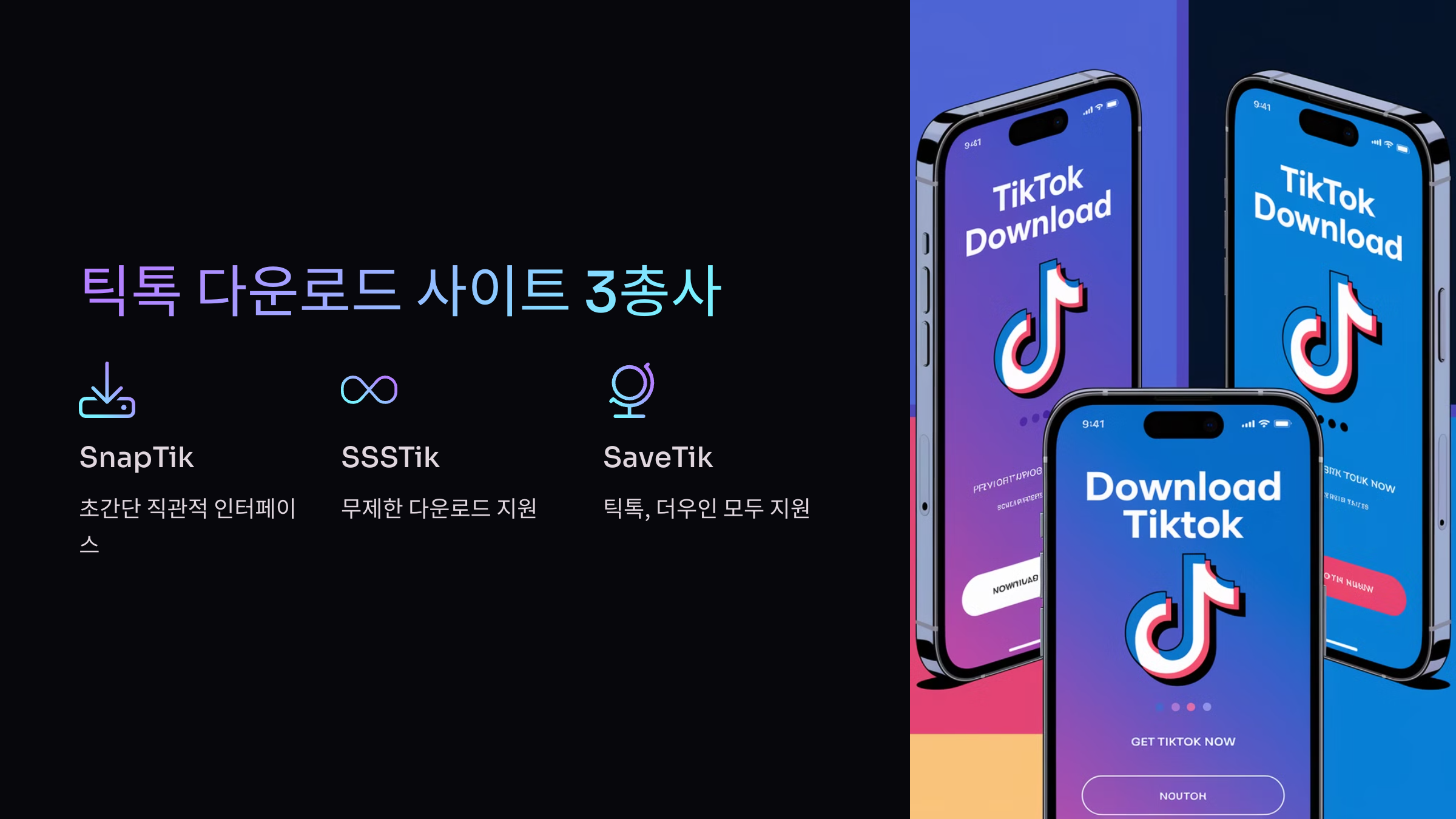 3총사