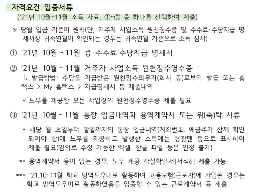 자격요건-입증서류