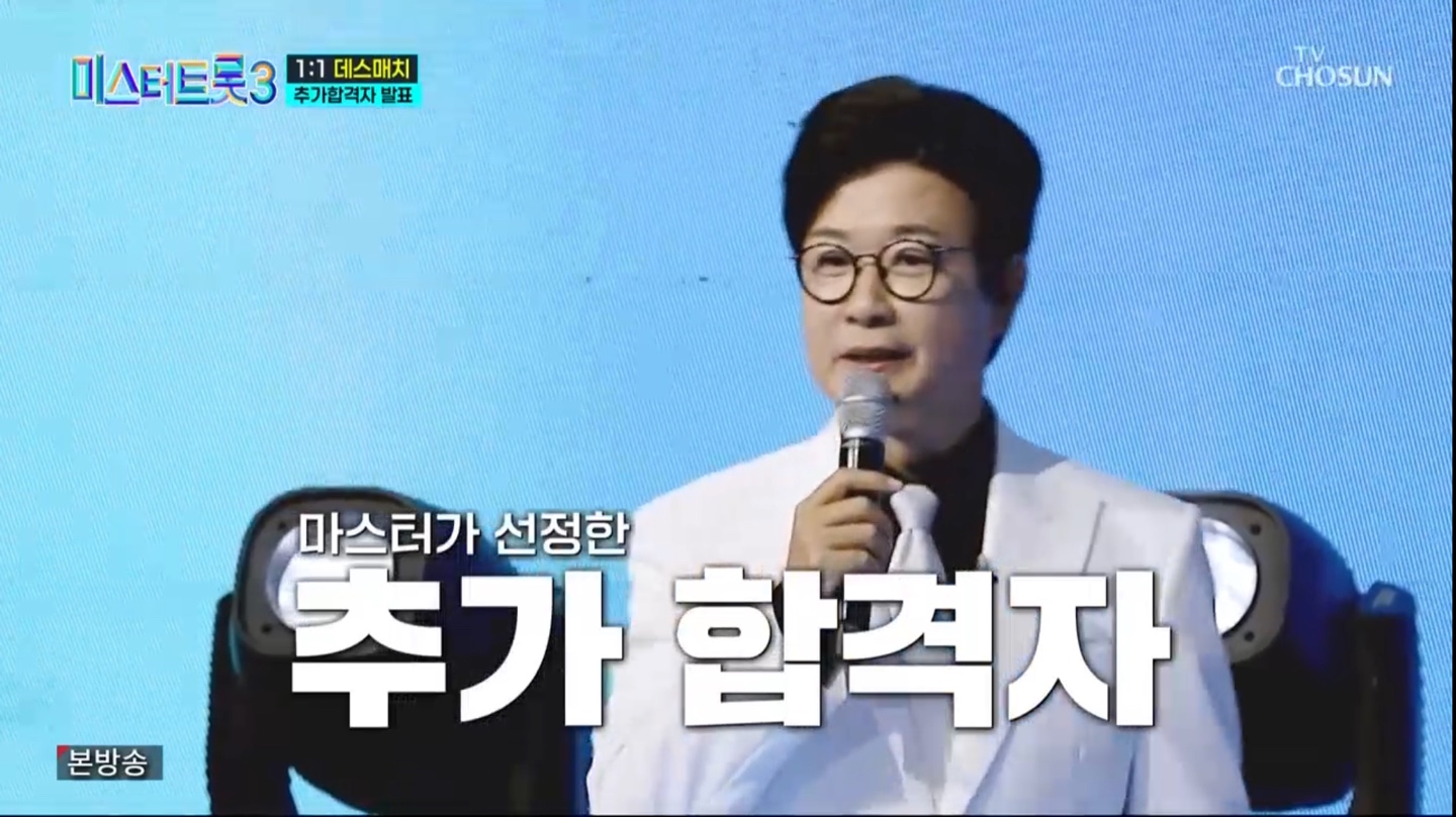 미스터트롯3 1대1 데스매치 결과